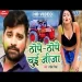 Thope Thope Chui Jija - Rakesh Mishra
