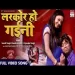Larkor Ho Gaini - Sumit Singh Chandravanshipriyanka Singh