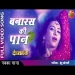 Banaras Ki Paan (dandnayak) - Indu Sonali