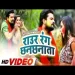 Raur Rang Chhanchhnata - Ritesh Pandey