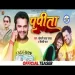Papita - Khesari Lal Yadav Shilpi Raj
