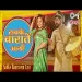 Sabke Baaratein Aayi - Rakesh Mishra Shilpi Raj
