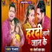 Haldi Lage Jaan Ke - Khesari Lal Yadav