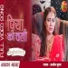 Piya Ko Chali - Alok Kumar