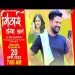 Mithai Lekha Lage - Ritesh Pandey Shilpi Raj