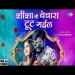 Shisha Bhi Bechara Tut Gail - Vijay Chauhan