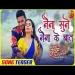 Naina Sune Naina Ke Baat - Pradeep Pandey Chintu Garima