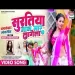 Suratiya Jaan Maar Lagela - Arohi Bhardwaj