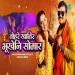 Tohre Khatir Bhukheni Somar - Arvind Akela Kallu Akshara Singh