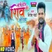 Nache Mor Shiv Jogiya - Ritesh Pandey
