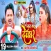 Le Jaat Badu Devghar - Pawan Singh Shilpi Raj