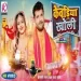 Ewadiya Kholi - Khesari Lal Yadav Radha Rawat