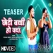 Chhoti Bacchi Ho Kya - Gunjan Singh Antara Singh Priyanka