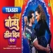 Bondhu Tin Din 20 - Khesari Lal Yadav Shilpi Raj