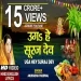 Uga Ho Surujdev Bhel Bhinsarva - Anuradha Paudwal