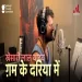Gham Ke Dariya Mein - Khesari Lal Yadav