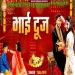Bhai Dooj - Tara Devi