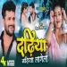 Dadhiya Badhiya Lagela - Khesari Lal Yadav Ft Yamini Singh