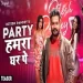 Party Hamra Ghar Pe - Ritesh Pandey