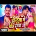 Holiya Me Chiz Rangwa Ja - Pramod Premi Yadav Anjali Bharti