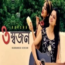 O Shojon (rearranged Version ) Rupsha Folk
