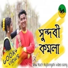 Kamola Sundori - Aakhor Bengali Folk
