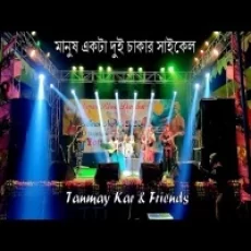 Manus Ekta Dui Chakar Cycle (tanmay Kar)