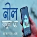 Nil Jamuna (new Folk Version) Kamal Das Kd