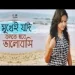 Mukhe Jodi Bolte Hobe Bhalobashi Ei Kotha - Haimonti Das Folk
