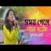 Krishno Preme Pora Deho X Ghiri Aye Hai - Somali Mukherjee Joy Sankar
