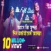 Take Chuye Dio - Ankita Das