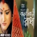 Kolonkini Radha (subhapriya)