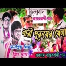 Nari Purush Khela - Jeet Das