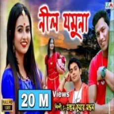 Jamuna O Jamuna (nil Jamuna) Gaan