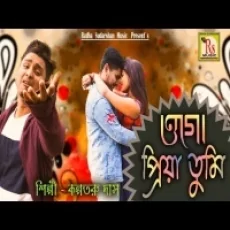 Ogo Priya Tumi - Kalpataru Das