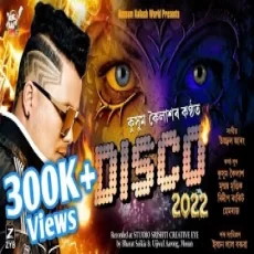Sorkari Baideo Asoni - Disco 2022