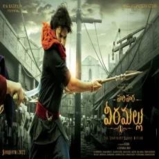 Hari Hara Veera Mallu BGM