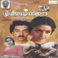 Kanne Kalaimane - Moondram Pirai