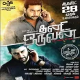 Kadhal Cricket - Thani Oruvan