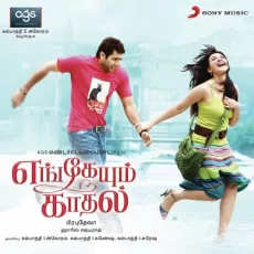 Thee Illai - Engeyum Kadhal