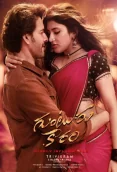 Guntur Kaaram (2024)